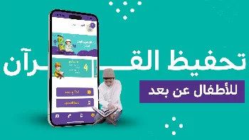 قرآن كريم وتجويد أونلاين | دروس خصوصية بأسلوب مبسّط ومناسب لجميع المستويات