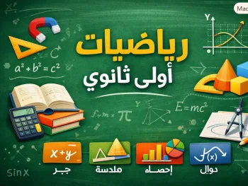 شرح رياضيات