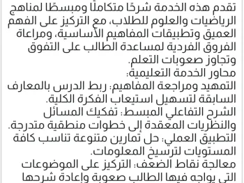 عنوان الخدمة:متابعة وتقوية مادة الرياضيات والعلوم للمرحلة الأساسية