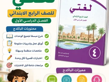شرح منهج لغتي للصف الرابع الابتدائي السعودي الفصل الدراسي الأول