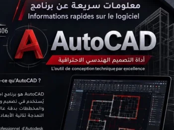دروس اوتوكاد لطلاب الهندسة