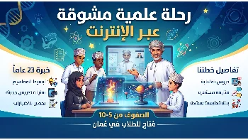 تدريس مادة العلوم للمناهج العمانية الصف الثامن