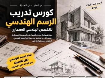 كورس الرسم الهندسي اونلاين