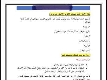 تلخيص المقررات الدراسية وإعداد أسئلة للمراجعة — افهم أكثر وذاكر بتركيز