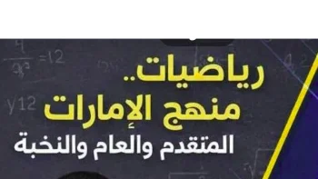 رياضيات  math internationalصف 12متقدم وعام والنخبة