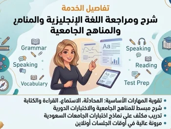 تدريس مهارات وتقويات اللغة الإنجليزية والمناهج  أونلاين