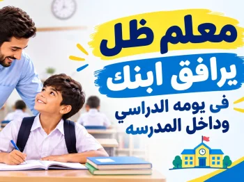 معلم ظل ( shadow teacher )
