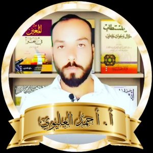 .صورة Ahmad Alaliwe مدرس خصوصي