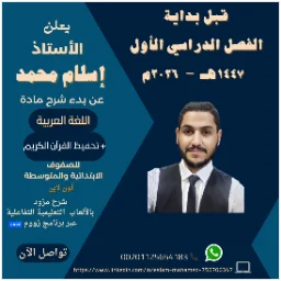 .صورة إسلام محمد المصري مدرس خصوصي