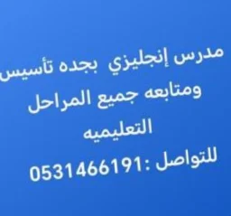 Assemghanem(مدرس إنجليزي خاص بجده)