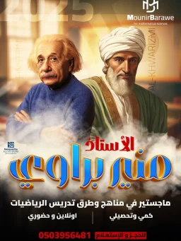 .صورة منير براوي مدرس خصوصي