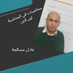 صورة Adel Masalmeh