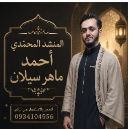 Ahmad Maher