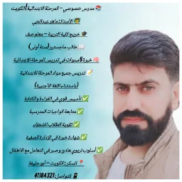 صورة ماهر الهفل