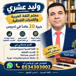 Walid Ashry