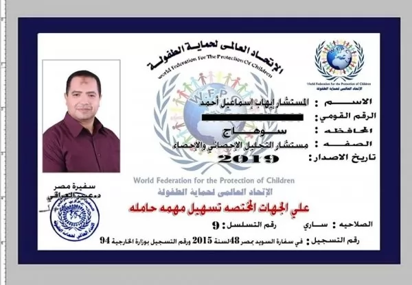 المستشار الاحصائى للاتحاد العالمى لرعاية الطفولة مصر