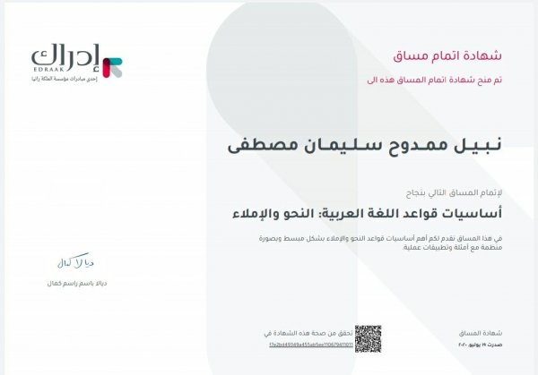 أساسيات قواعد اللغة العربية 