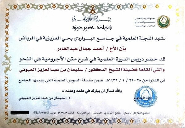 شهادة إتمام دورة فى النحو 