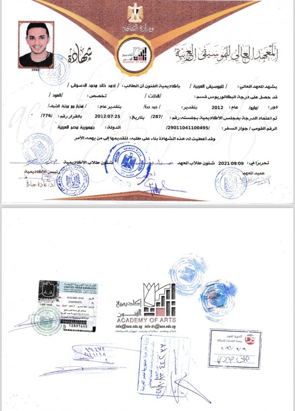 بكالوريوس المعهد العالي للموسيقى العربية