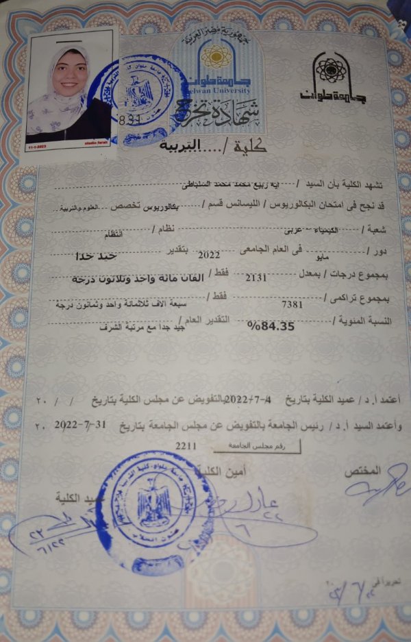 بكالوريوس علوم وتربيه 