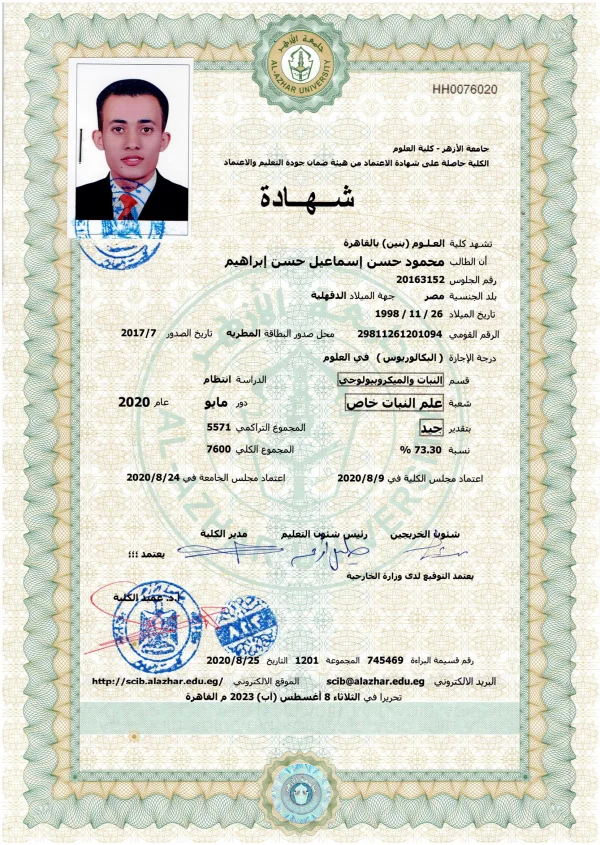 بكالوريوس العلوم جامعة الأزهر 
