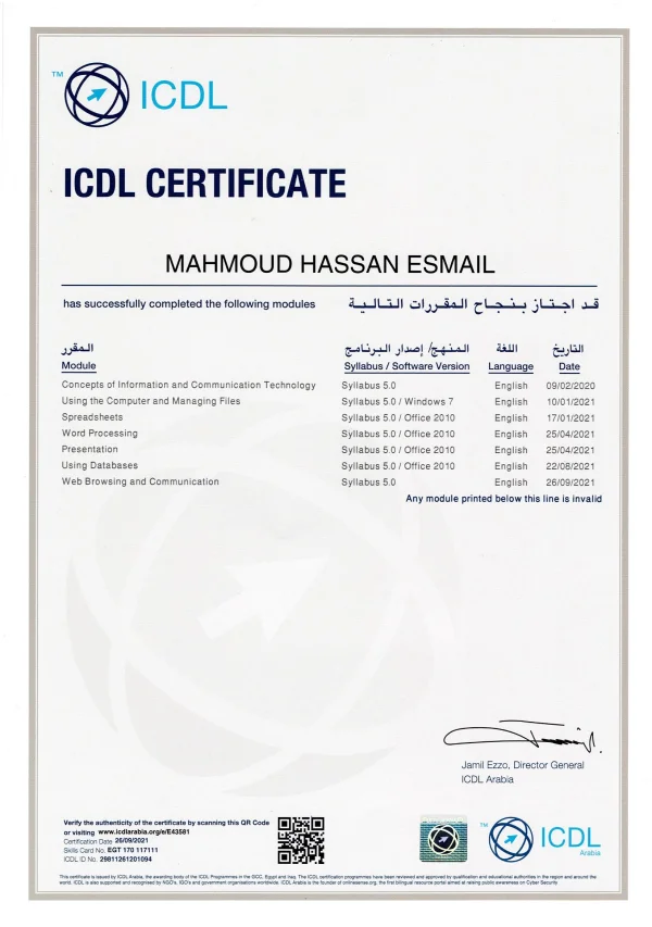 شهادة ICDL من منظمة اليونيسكو