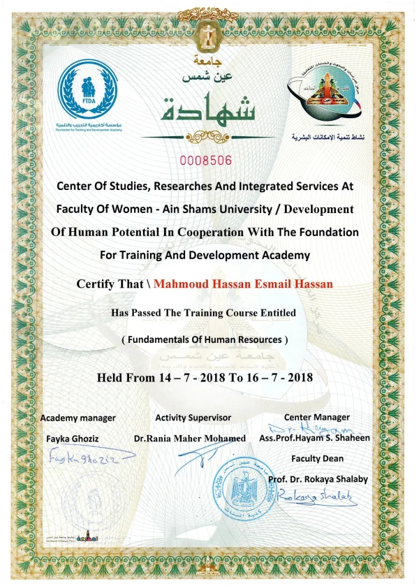 دورة أساسيات الموارد البشرية من جامعة عين شمس