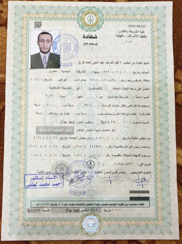 جامعه الازهر 