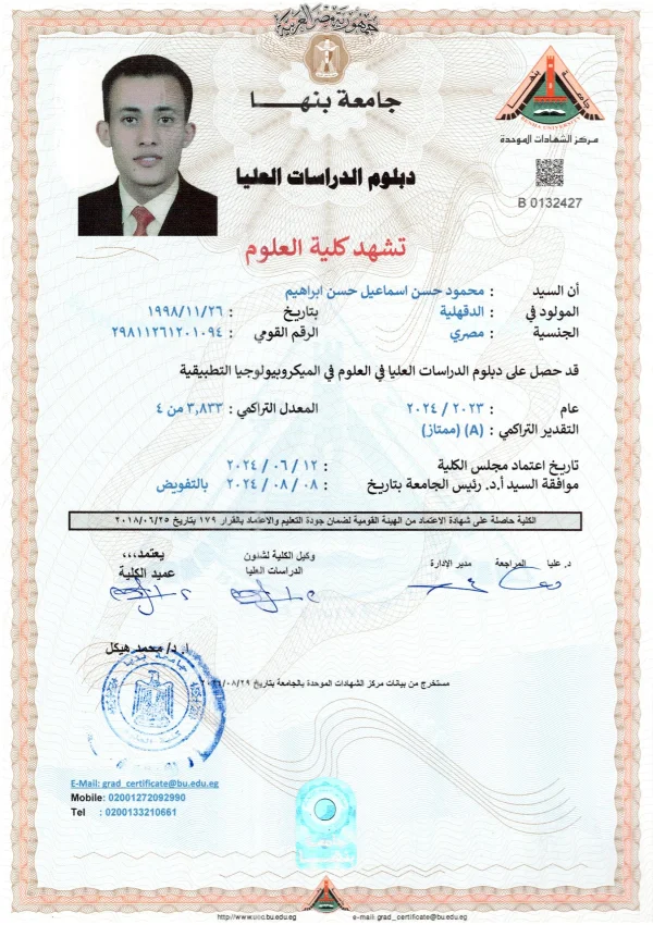 دبلومة الميكروبيولوجيا التطبيقية 