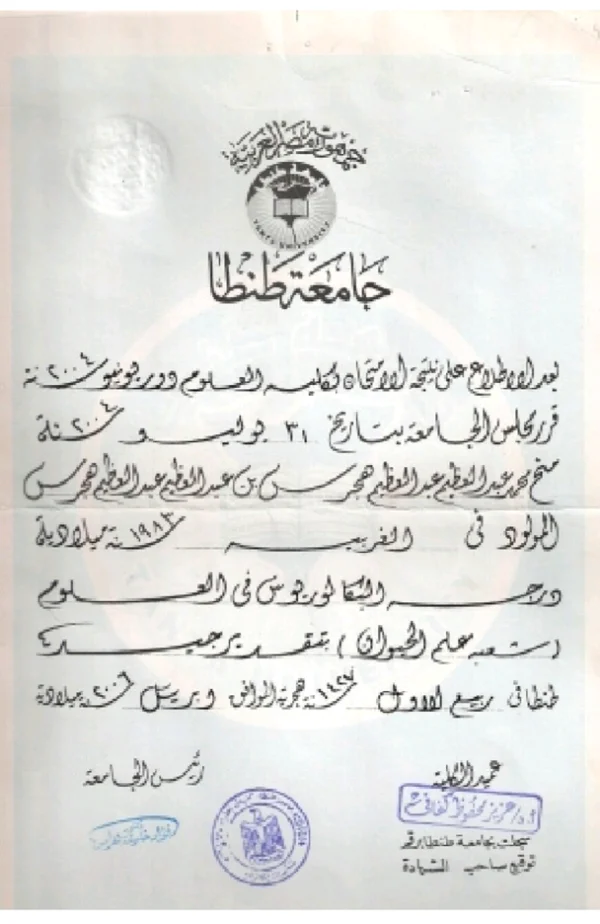 بكالوريوس علوم أحياء 