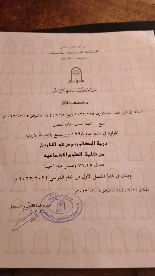 شهادة البكالورياس