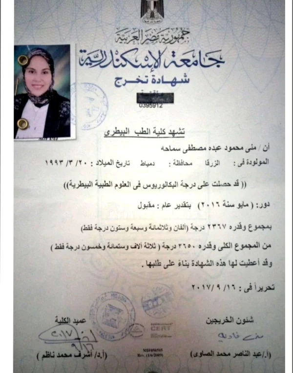 بكالريوس العلوم الطبية البيطرية