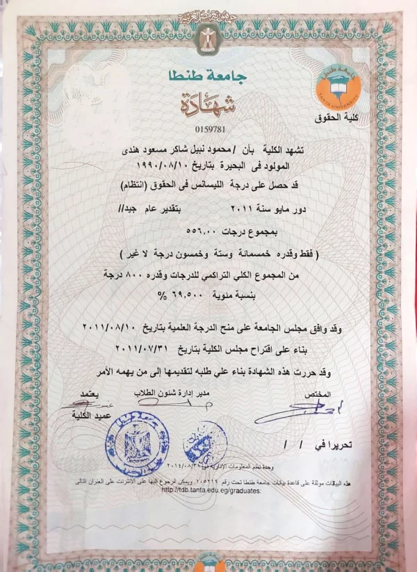 ليسانس حقوق 