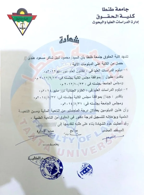 ماجيستر بالقانون العام 