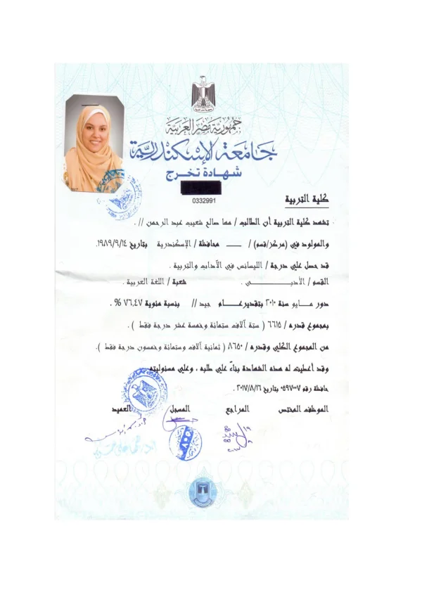 بكالوريوس تربية عام لغة عربية جامدة الإسكندرية 