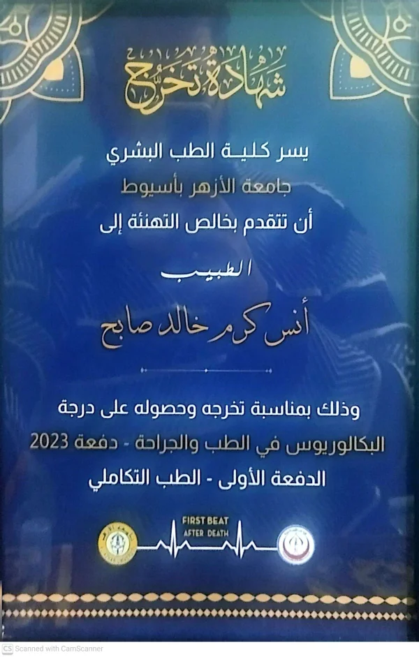 شهادة البكالوريوس والجراحة 