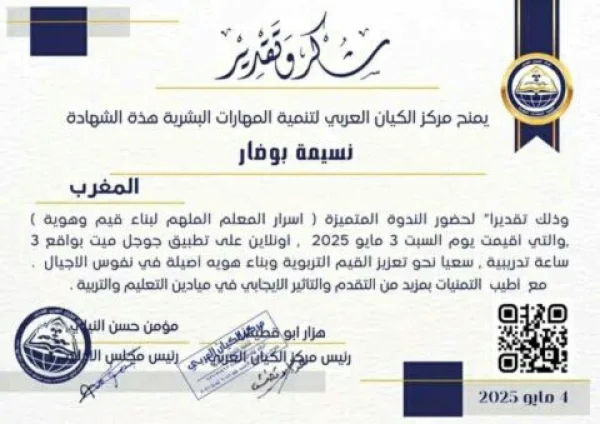 شهادة اسرار المعلم المميز 