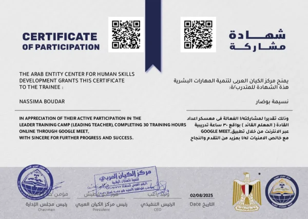 شهادة المعلم القائد 