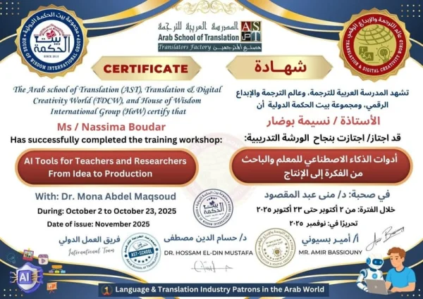 الذكاء الاصطناعي للمعلم الباحث