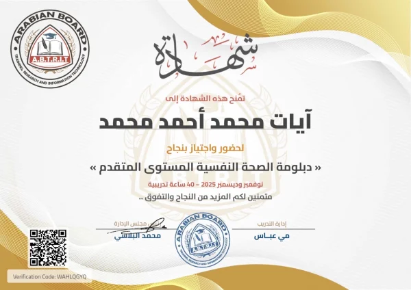 دبلومة الصحة النفسية مستوى متقدم