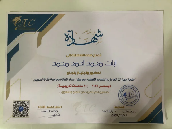 مهارات العرض والتقديم