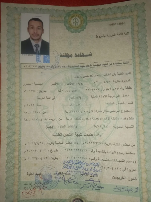 ليسانس فى اللغة العربية 