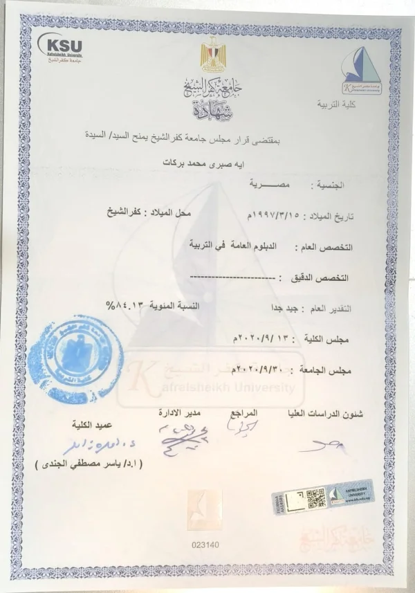 الدبلوم العام في التربية