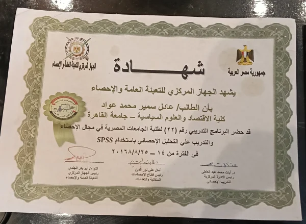 شهادة التحليل الإحصائي