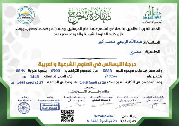 ليسانس درسات إسلامية وعربية 