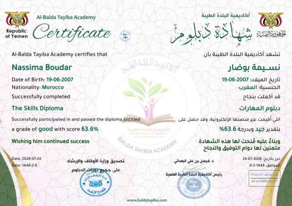 دبلوم المهارات 