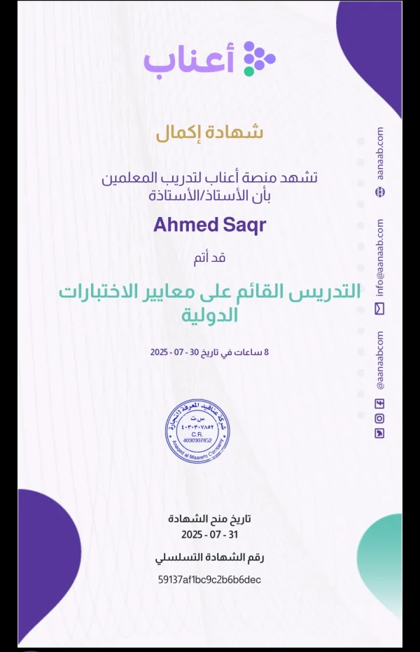 التدريس القائم على معايير الاختبارات الدولية 