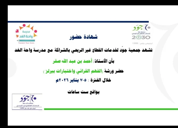 شهادة حضور دورة الفهم القرائي واختبارات بيرلز
