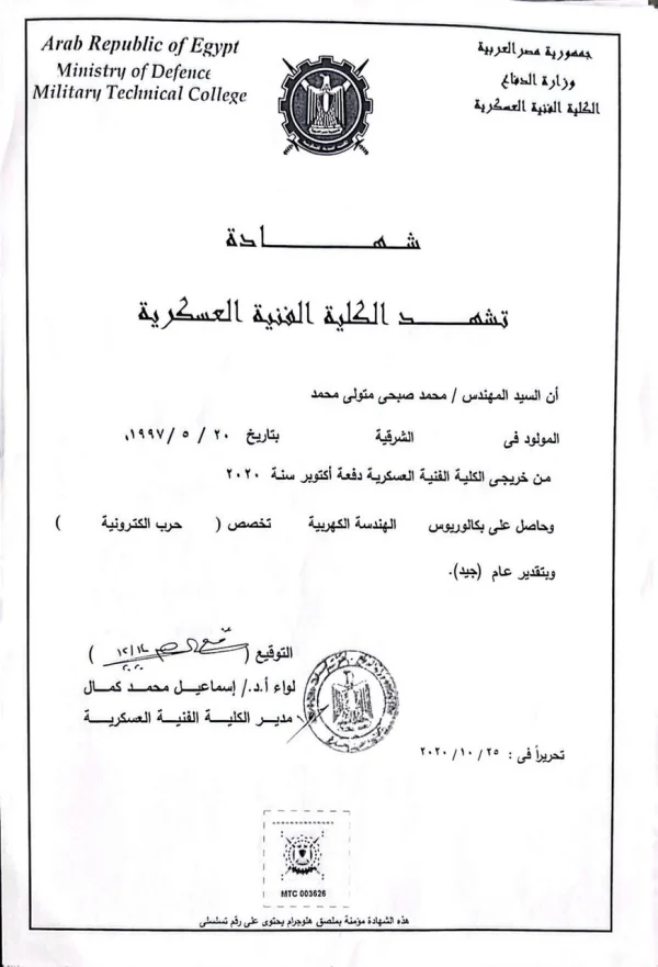 الكلية الفنية العسكرية 