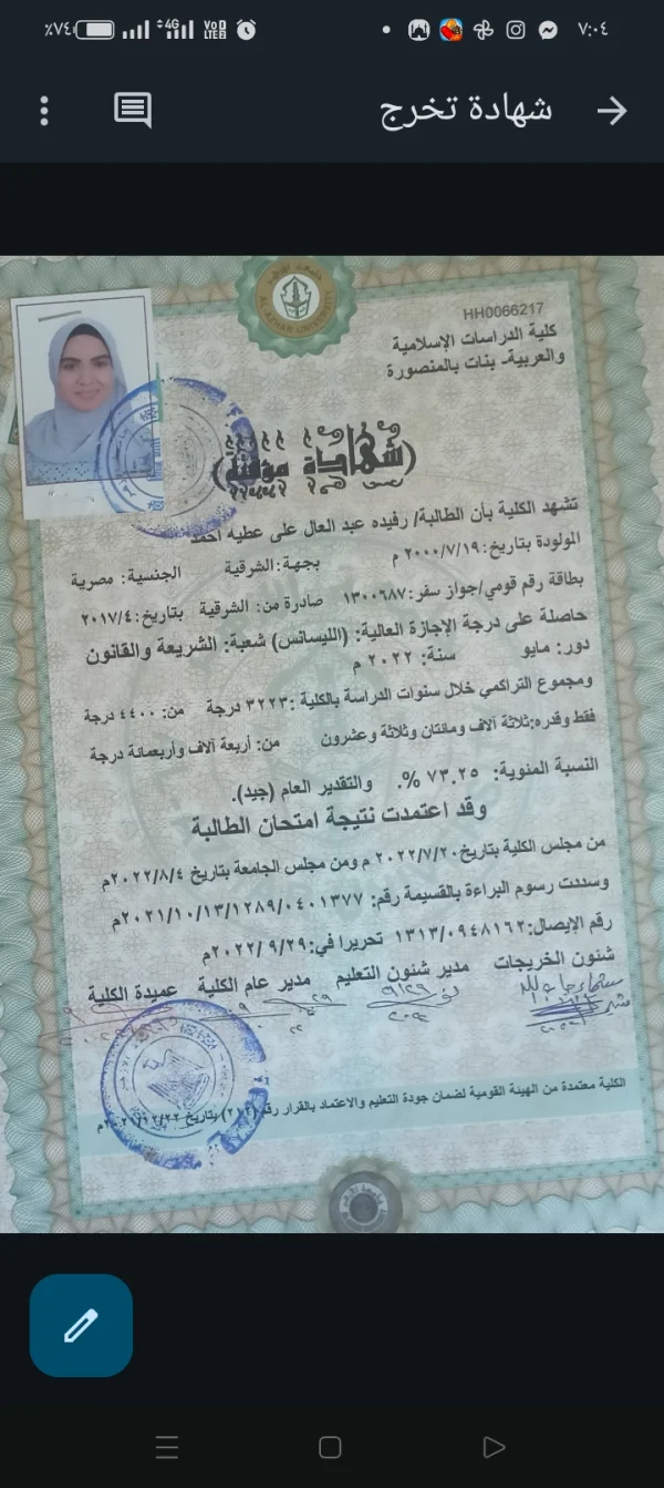 ليسانس الشريعة و القانون 